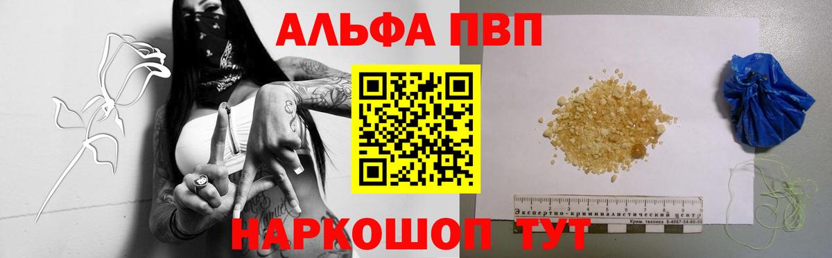 A-PVP  A-PVP Соль  Вход с VPN  APVP кристаллы  Североморск 