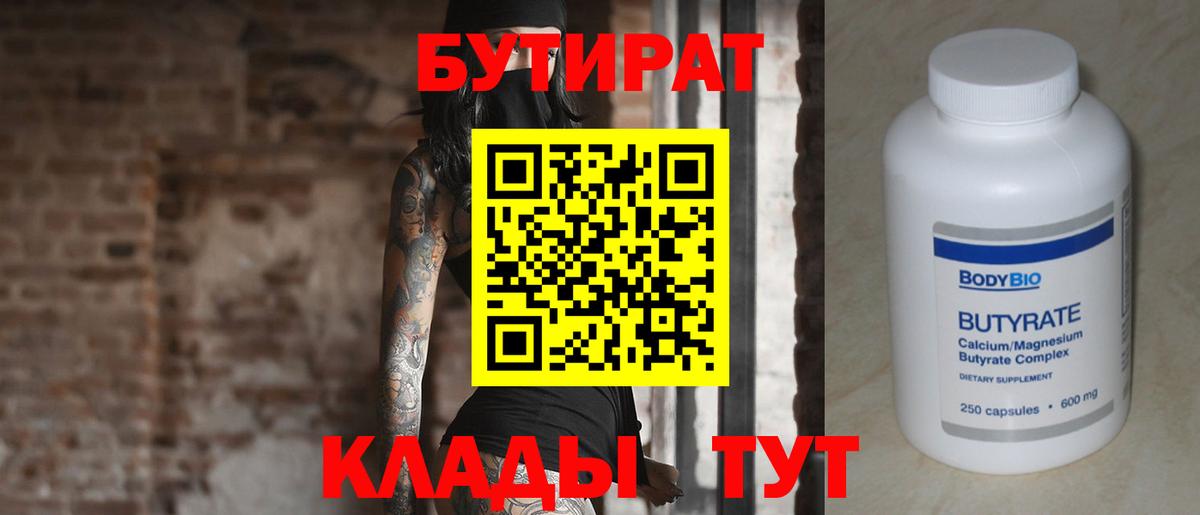 Североморск  БУТИРАТ оксибутират  Вход с VPN 