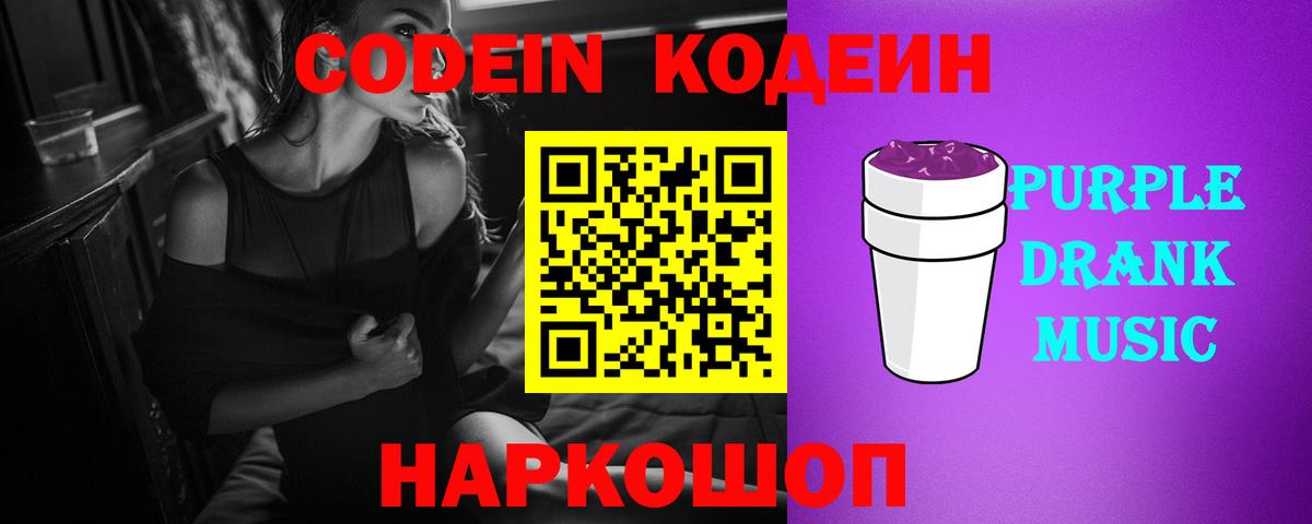 Codein Purple Drank  Кодеин Purple Drank  Североморск  Вход с VPN 