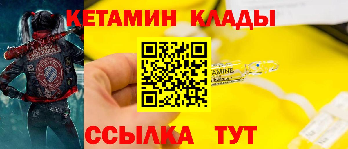 КЕТАМИН VHQ Североморск