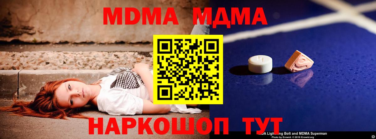 MDMA кристаллы  Вход с VPN  MDMA VHQ  МДМА  Североморск 