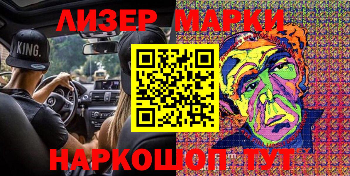 Наркотические марки 1,8мг  Вход с VPN  Североморск 